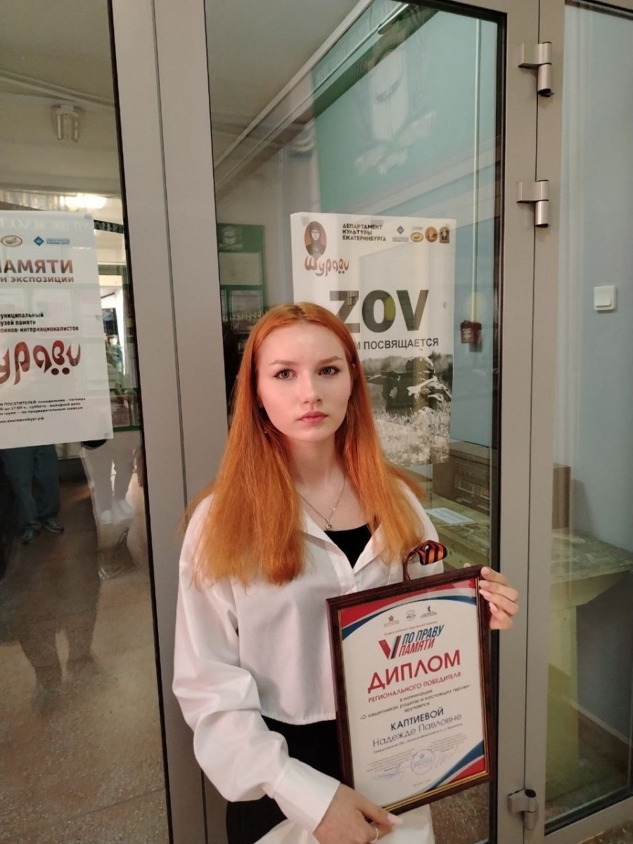 Каптиева Надежда - региональный победитель Всероссийского конкурса «По праву памяти».