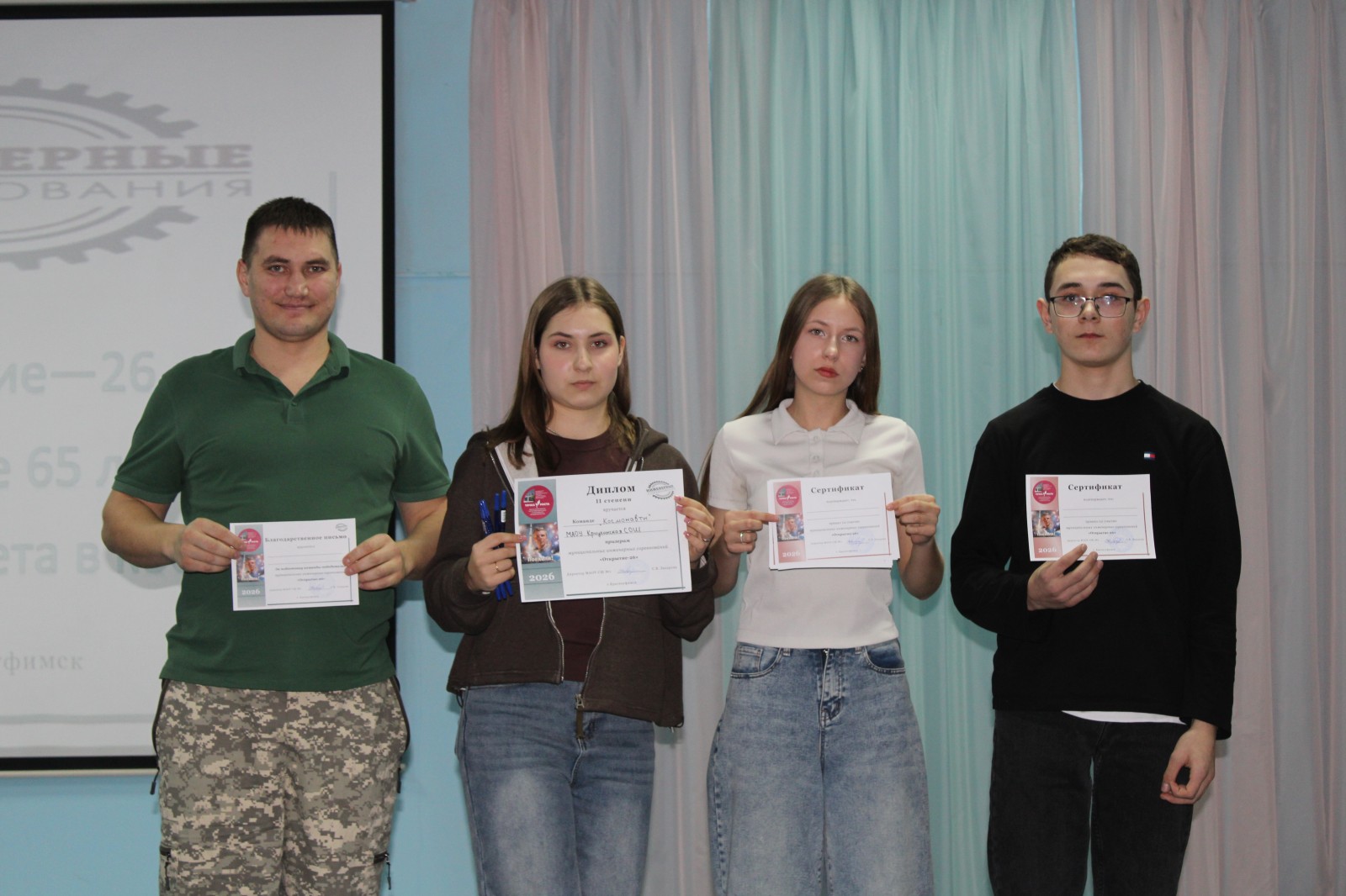 Инженерные соревнования «Открытие-26»